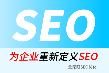 老河口SEO技巧